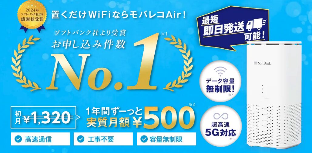 モバレコAir 画像