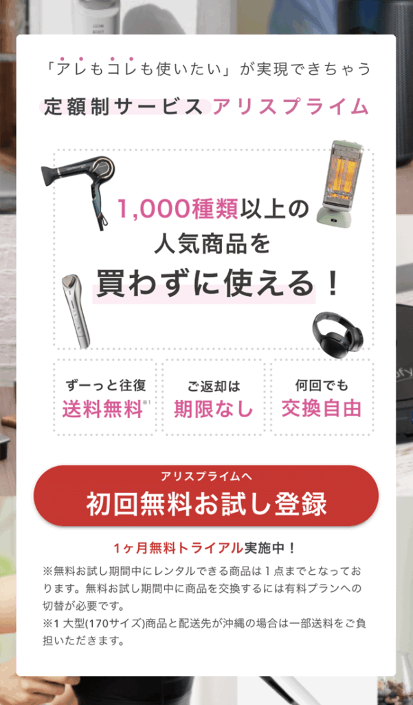 アリスプライム 公式サイト