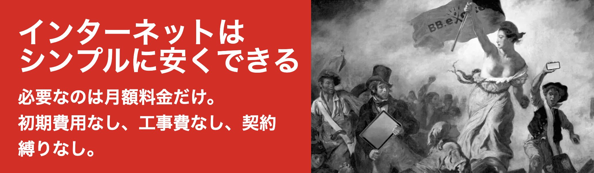 BB.excite光 MEC 公式サイト