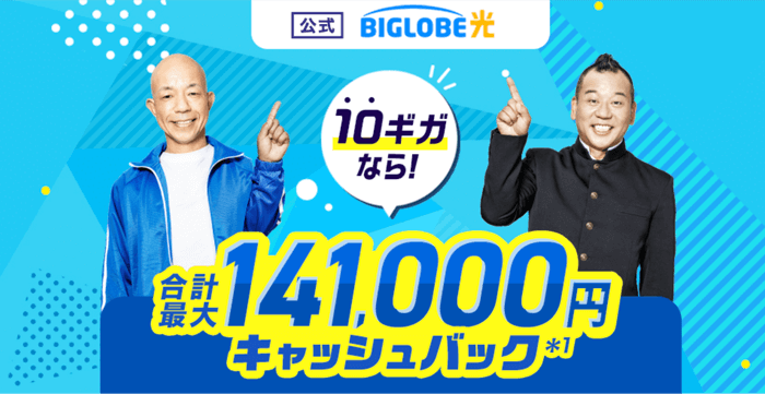 ビッグローブ光 画像