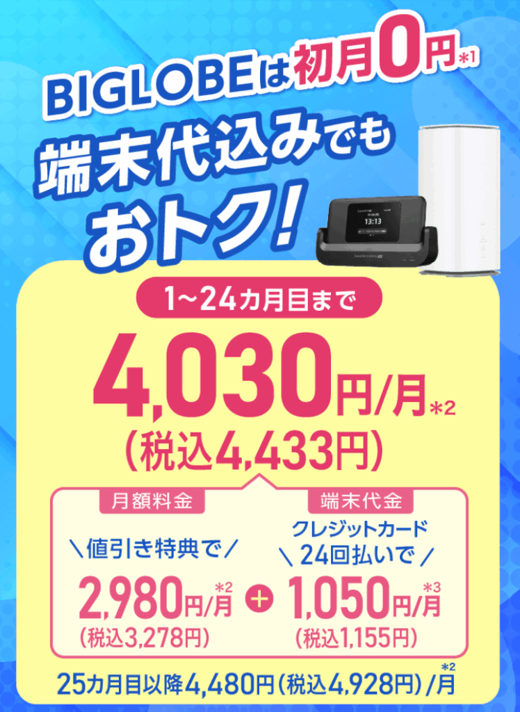 BIGLOBE WiMAX 画像
