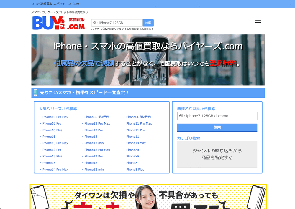 バイヤーズ 公式サイト