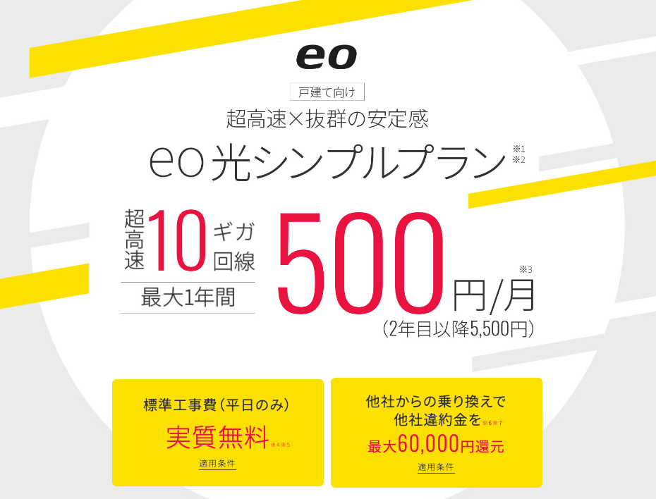 eo光 シンプルプラン 公式サイト