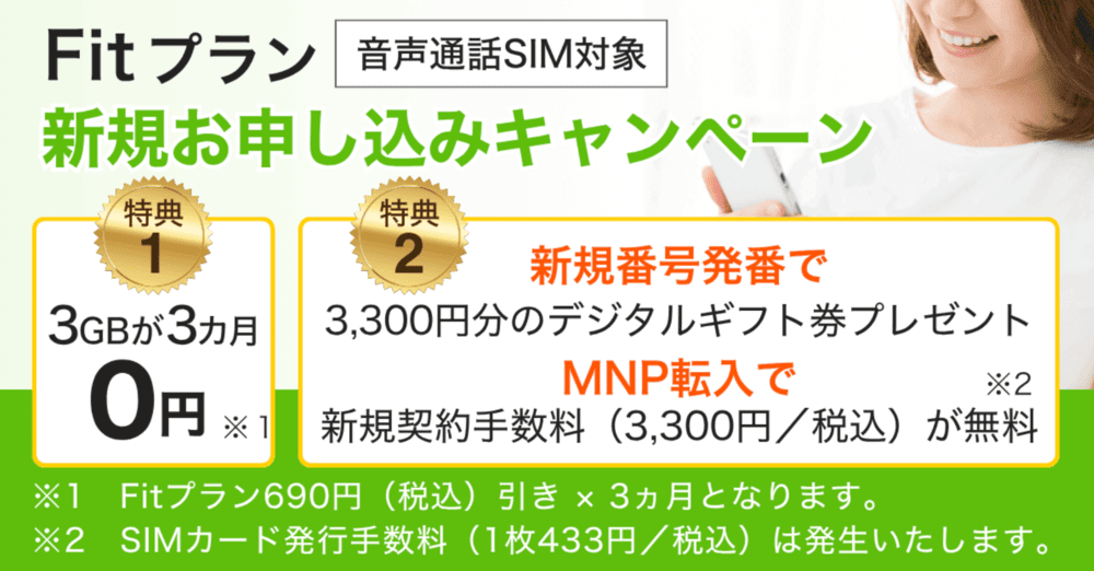 エキサイトモバイル 乗り換えキャンペーン