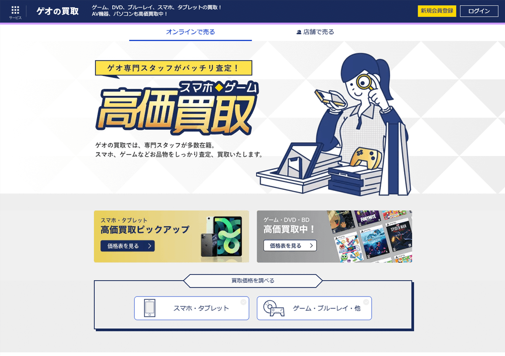 ゲオの買取 公式サイト