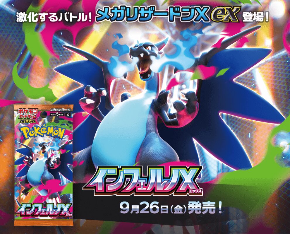 インフェルノX 公式サイト