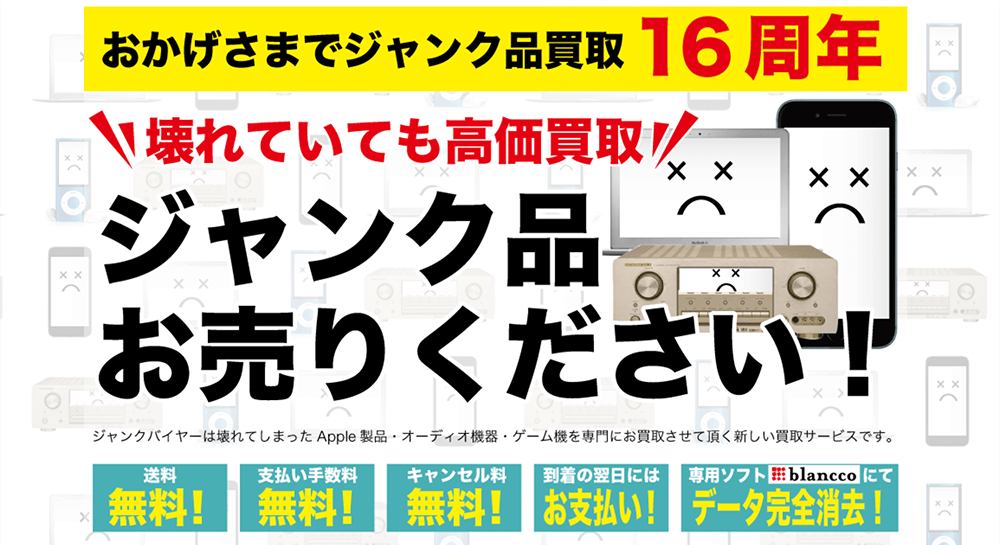 ジャンクバイヤー 公式サイト