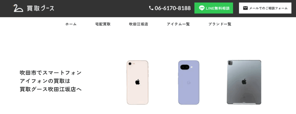 買取グース 公式サイト