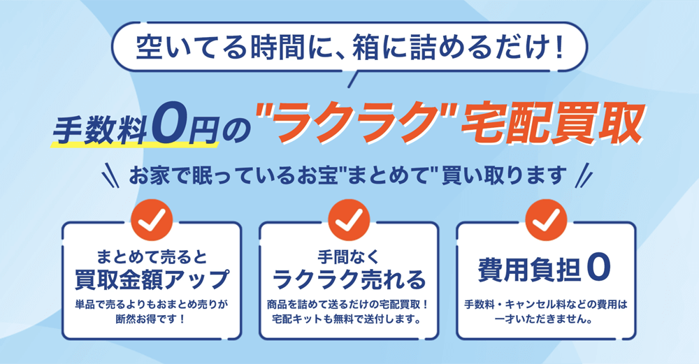 買取バリュー 公式サイト