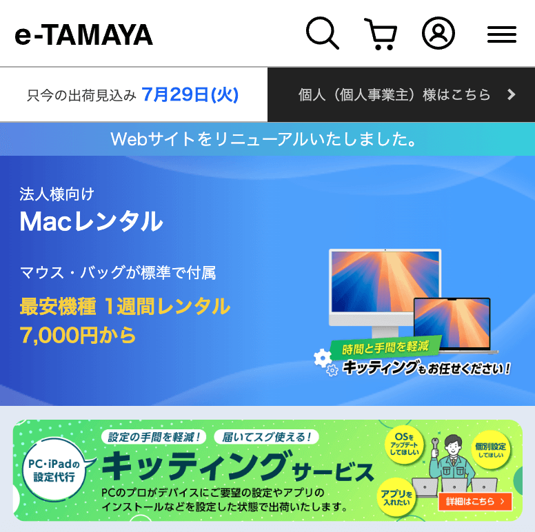 e-TAMAYA 公式サイト