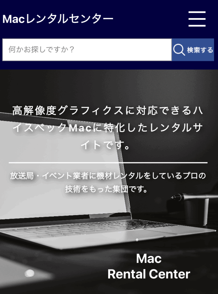 Macレンタルセンター 公式サイト