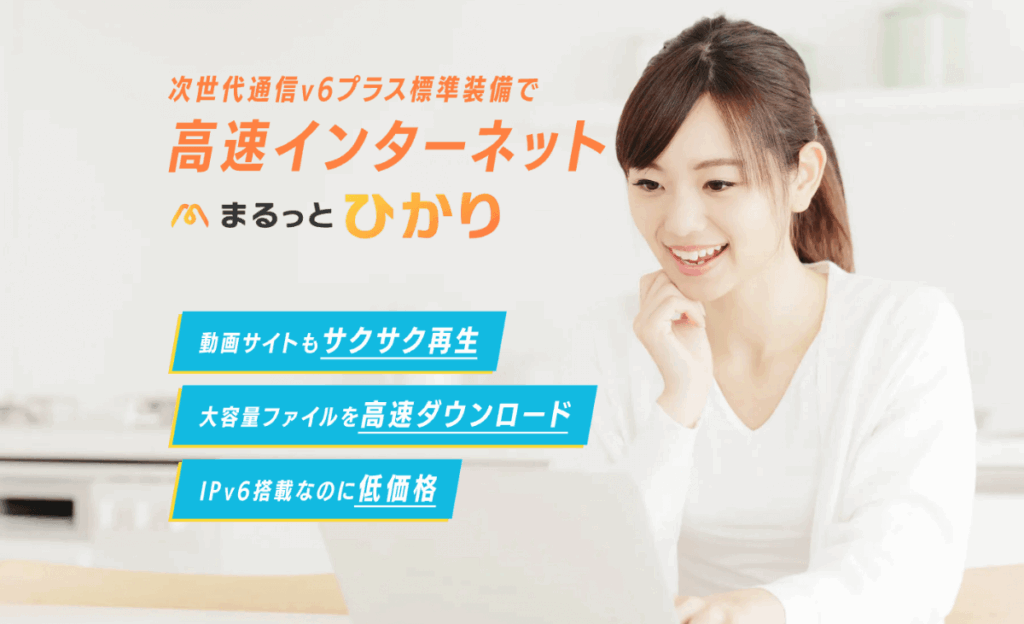まるっとひかり