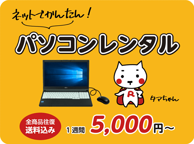 パソコンレンタルマン 公式サイト