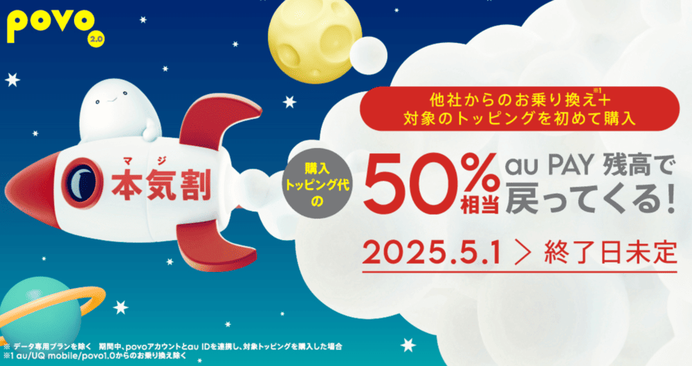 povo 乗り換えキャンペーン