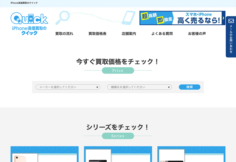 クイック 公式サイト