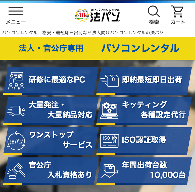 法パソ 公式サイト