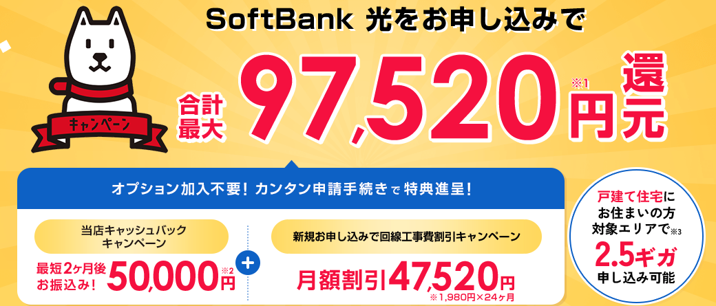 ソフトバンク光 画像
