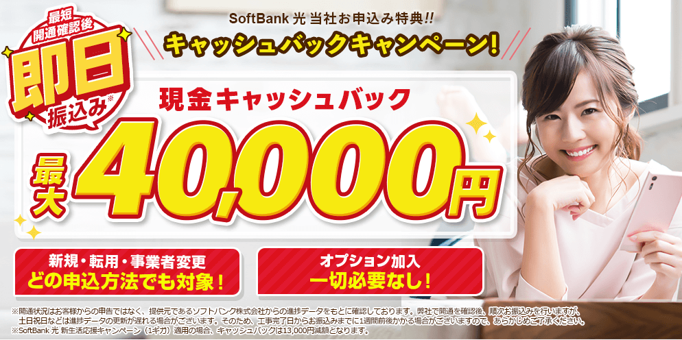 ソフトバンク光 アウンカンパニー