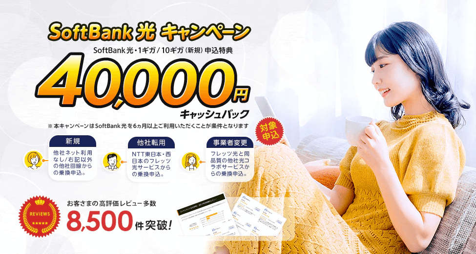 ソフトバンク光 エヌズカンパニー