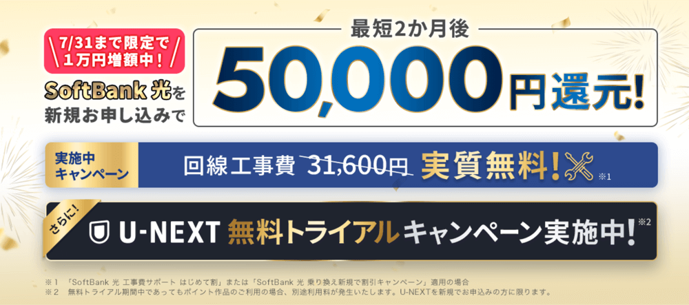 ソフトバンク光 STORY