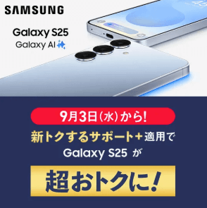 ソフトバンクオンラインショップ 新トクするサポート＋ 