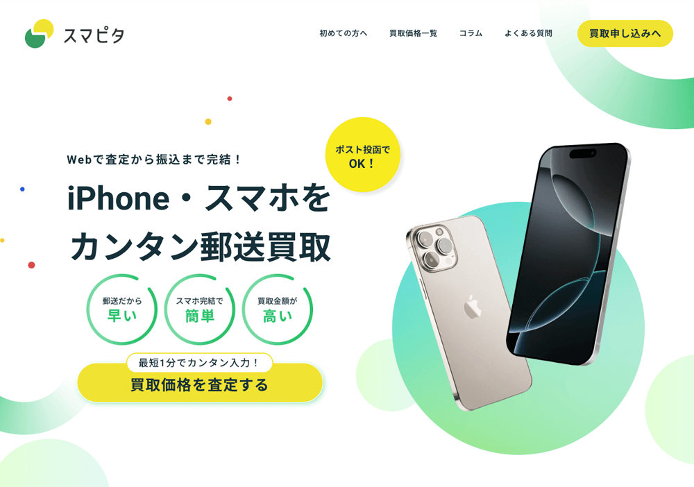 スマピタ 公式サイト