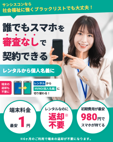 サンシスコン 公式サイト
