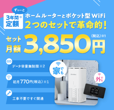 WiFi革命セット 画像
