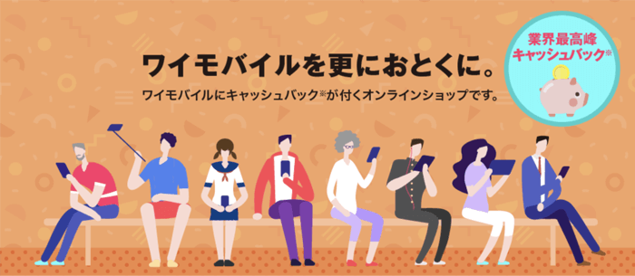ヤングモバイル 公式サイト