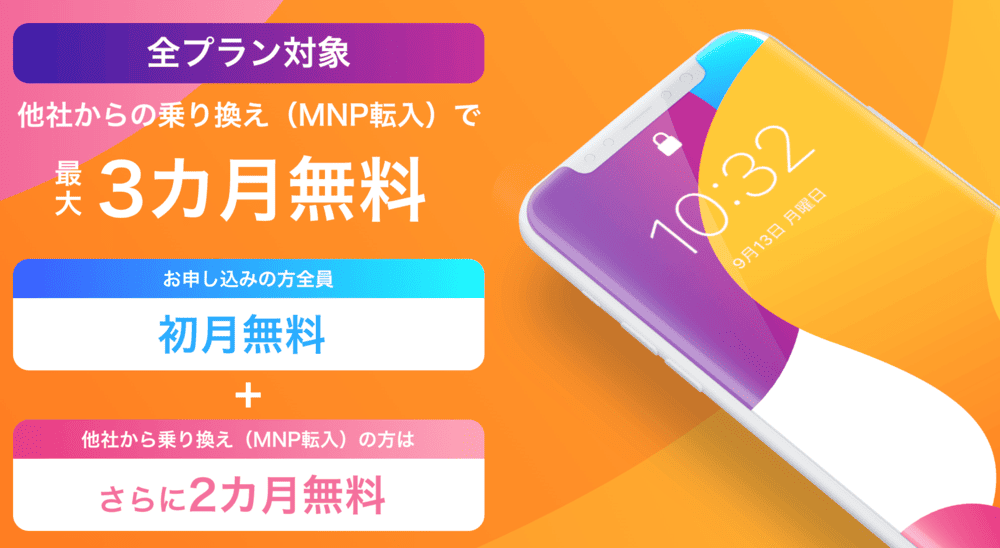y.u mobile 乗り換えキャンペーン