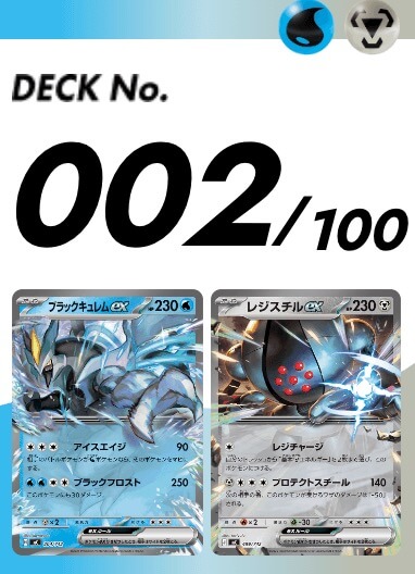 スタートデッキ100 002