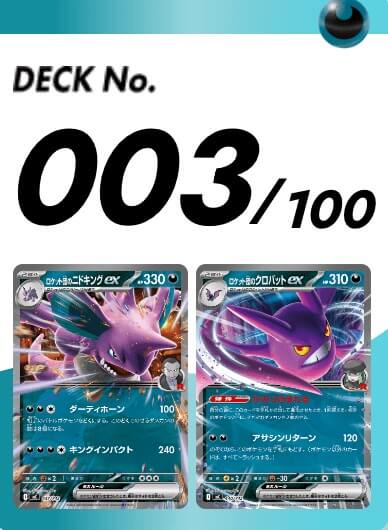 スタートデッキ100 003