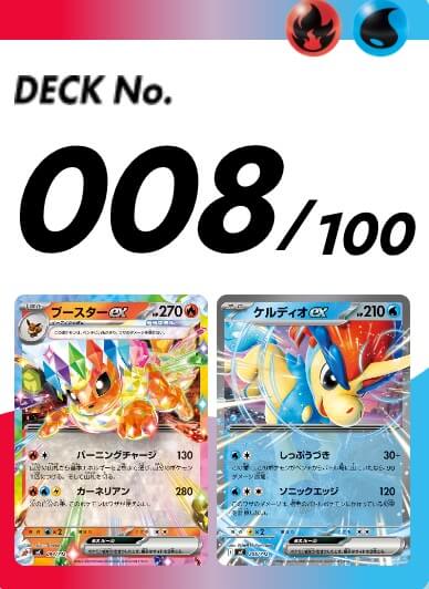 スタートデッキ100 008