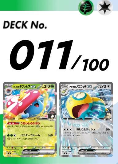 スタートデッキ100 011