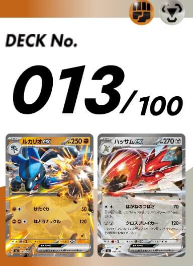 スタートデッキ100 013