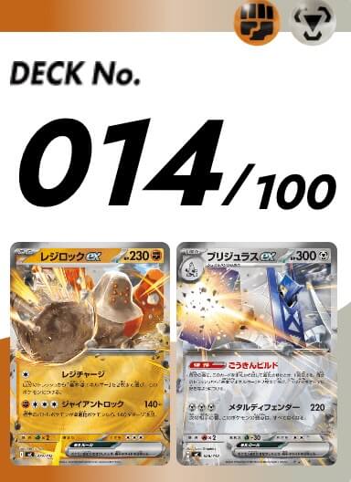 スタートデッキ100 014