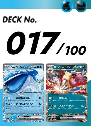 スタートデッキ100 017