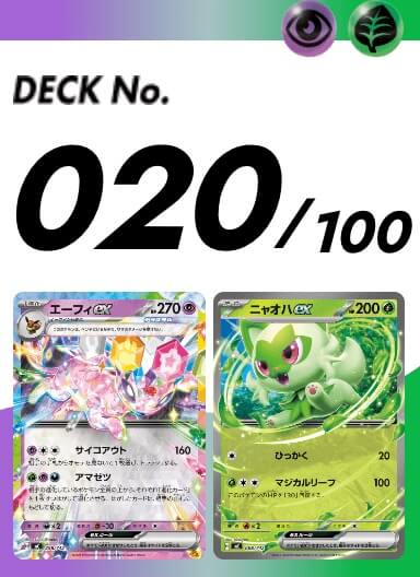 スタートデッキ100 020