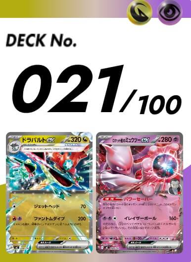 スタートデッキ100 021