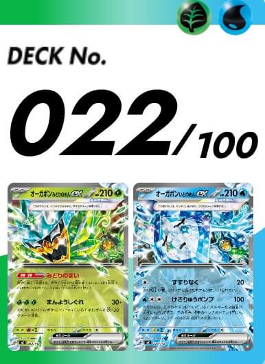 スタートデッキ100 022
