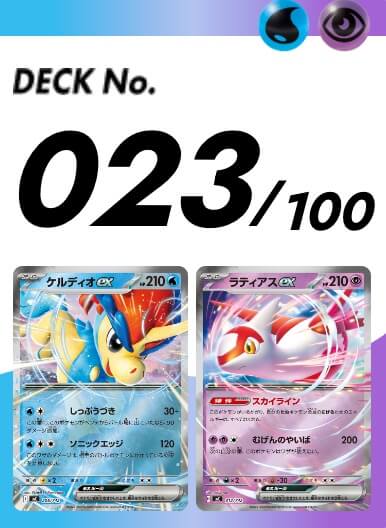 スタートデッキ100 023