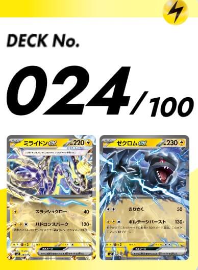 スタートデッキ100 024
