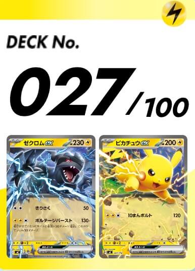 スタートデッキ100 027