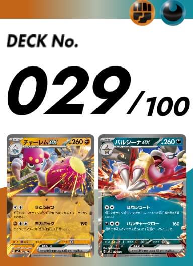 スタートデッキ100 029
