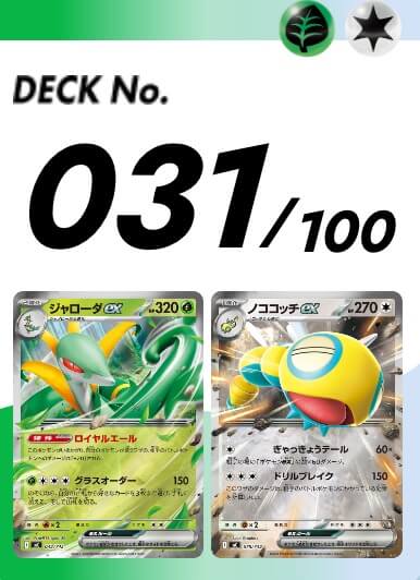 スタートデッキ100 031