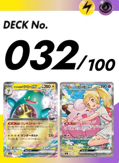 スタートデッキ100 032