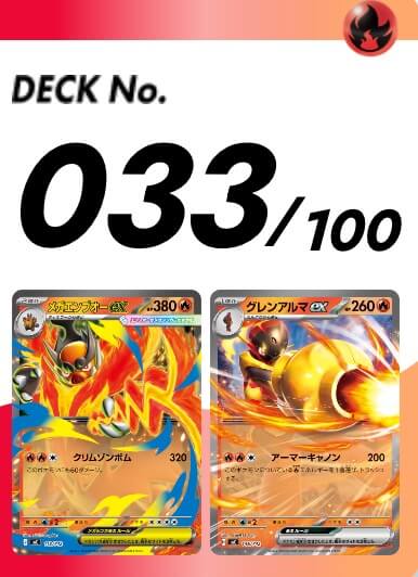 スタートデッキ100 033