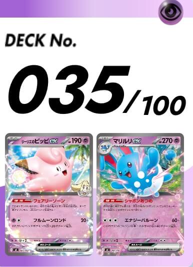 スタートデッキ100 035