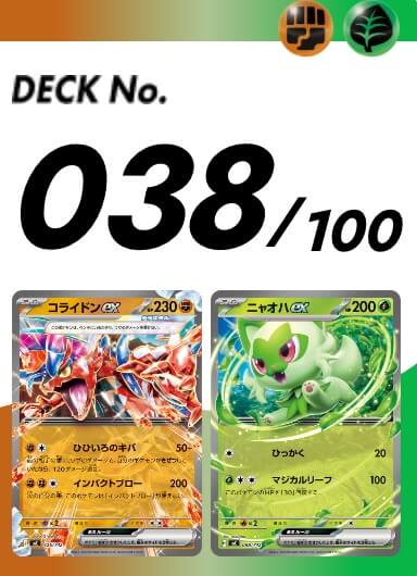 スタートデッキ100 038