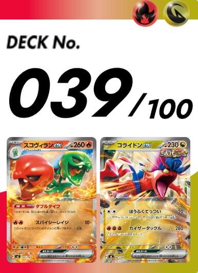 スタートデッキ100 039